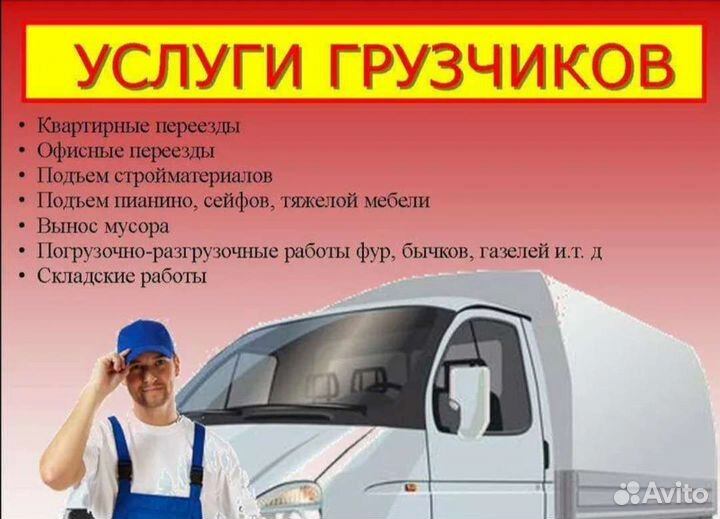 Разнорабочие/грузчики