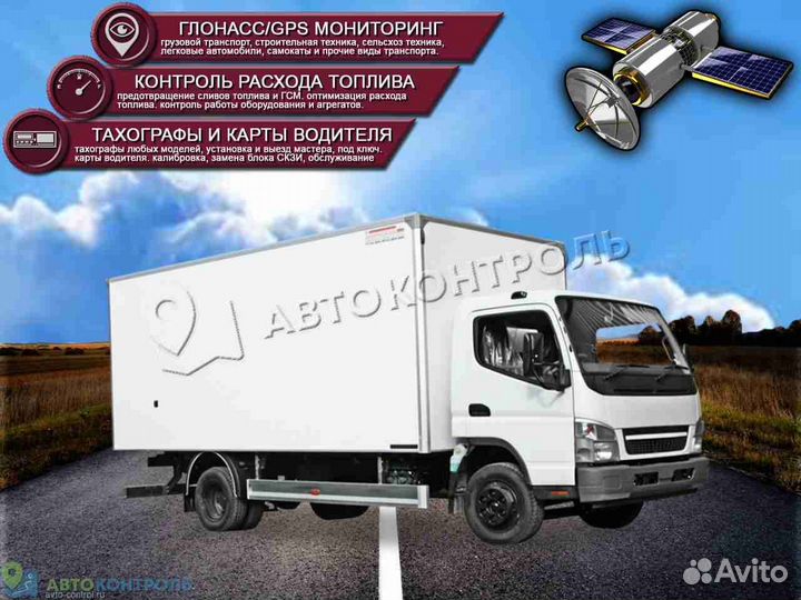 Установка GPS и Глонасс датчиков для автомобилей