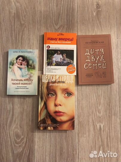 Книги о приемном материнстве