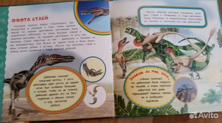 Детские книги о динозаврах -1