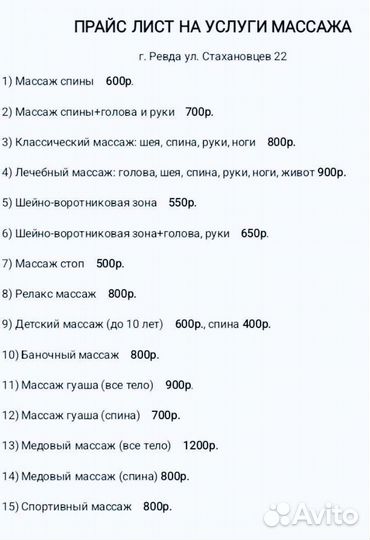 Массаж на дому