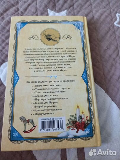 Книга. Агата Кристи. Убийство в разгар зимы