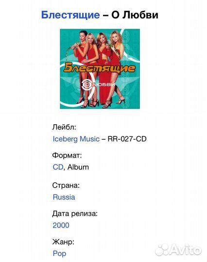 Блестящие - О Любви CD Rus