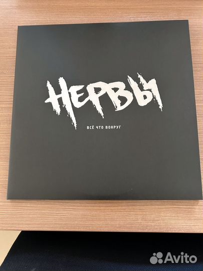 Пластинка Нервы все что вокруг lp