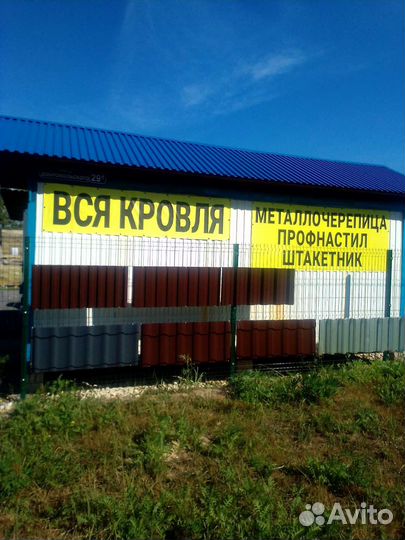 Кровля, металлочерепица, профнастил, штакетник