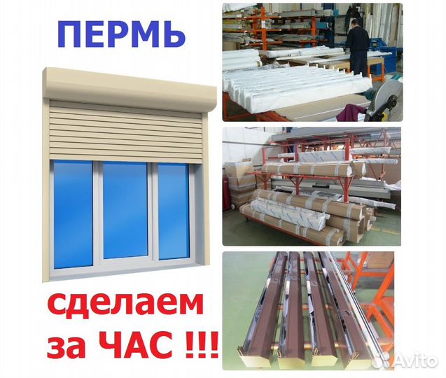 Рольставни, роллеты