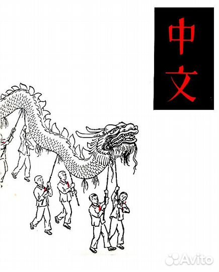 Уроки китайского с носителем языка