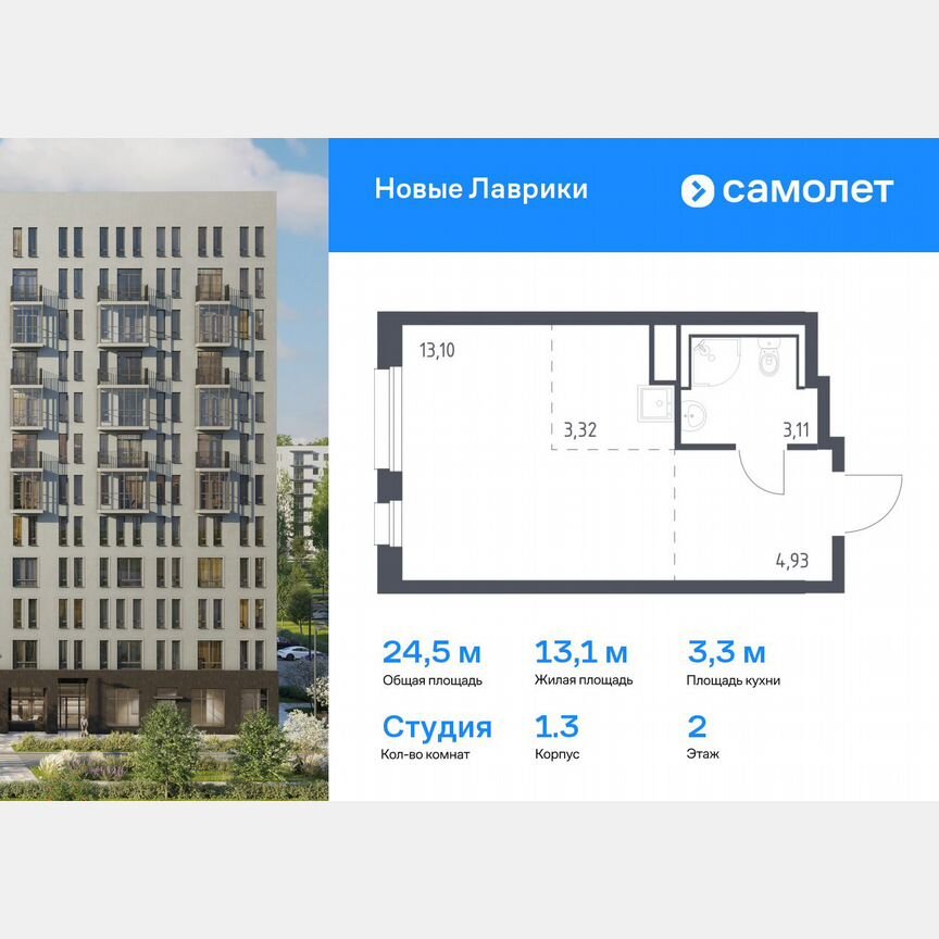 Квартира-студия, 24,5 м², 2/12 эт.