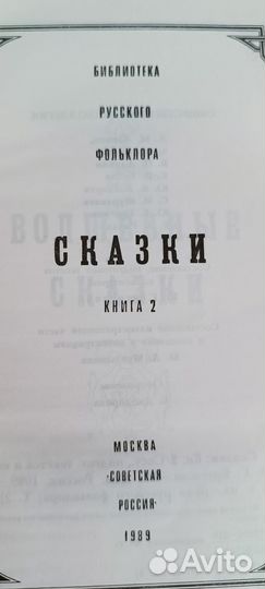 Библиотека Русского фольклора 6 шт