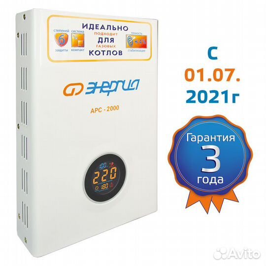 Стабилизатор арс- 2000 энергия для котлов +/4
