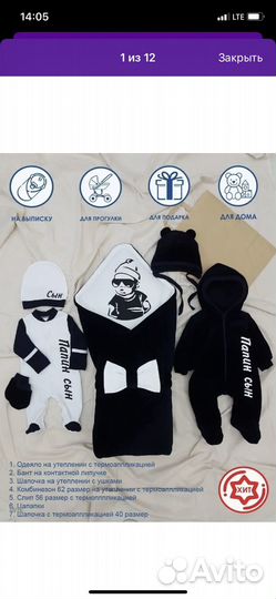 Комплект на выписку для мальчика зима