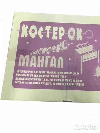 Мангал Костерок