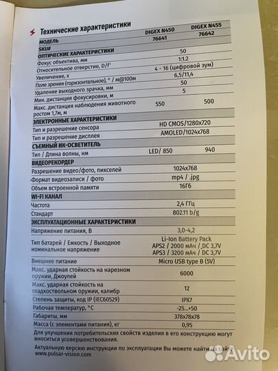 Цифровой прицел ночного видения Pulsar digex N455
