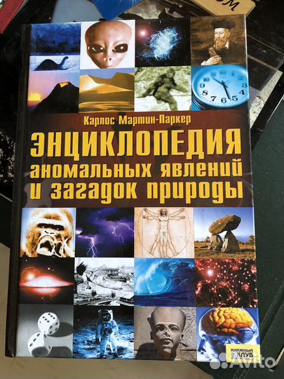Книги про паранормальное