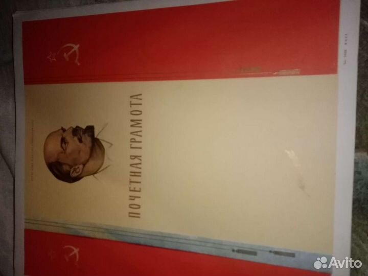 Почётные грамоты СССР