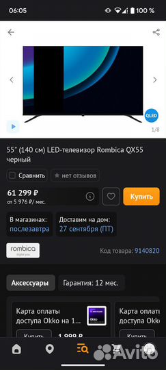 Телевизор Rombica SMART TV QX55, Qled 4K 120 Гц