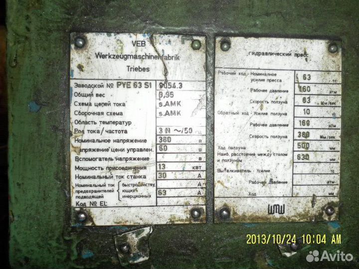 Пресс PYE 63S/1