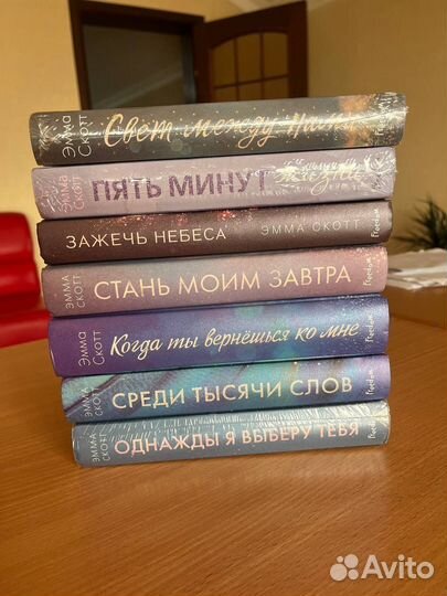 Книги Эмма Скотт