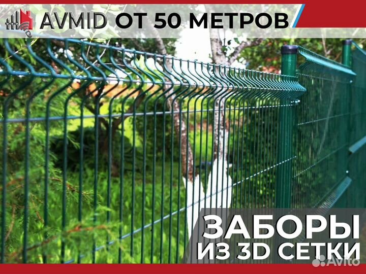 3D сетка гиттер для забора