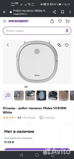 Робот пылесос