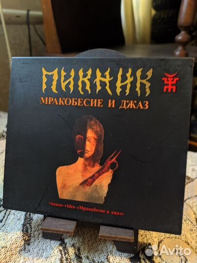 Пикник, Би-2 cd диски