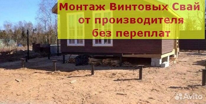 Винтовые сваи