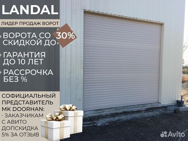 Ворота для гаража