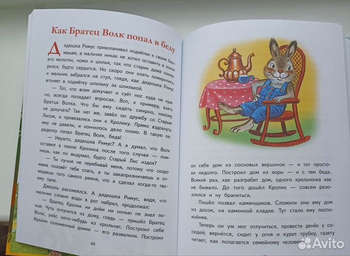 Харрис Сказки дядюшки Римуса