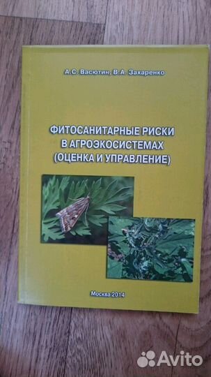 Фитосанитарные риски