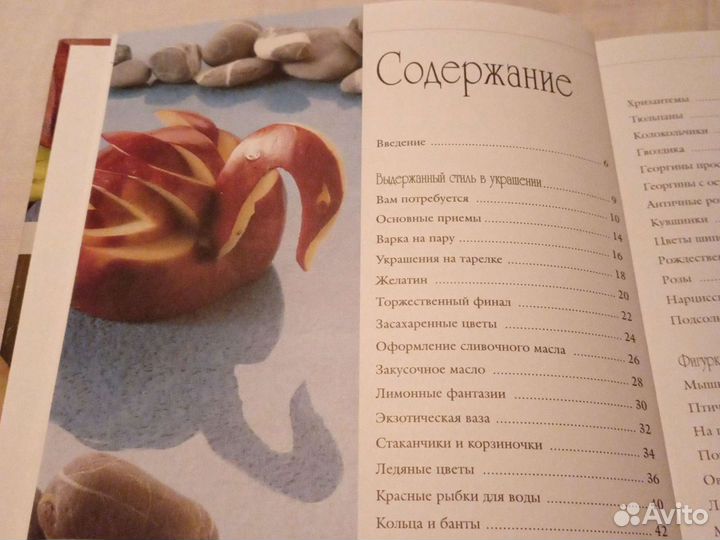 Книга.Фантазии из овощей и фруктов