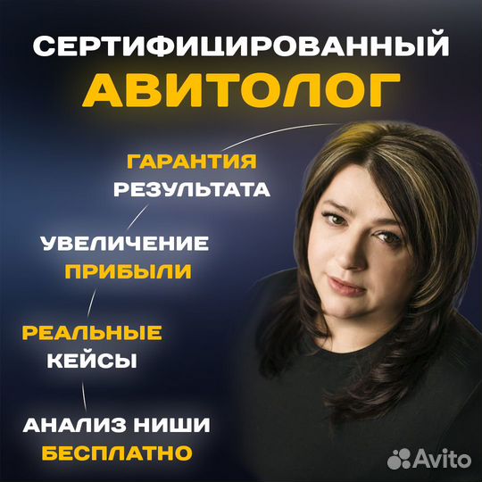 Авитолог Постинг без блокировок Продвижение
