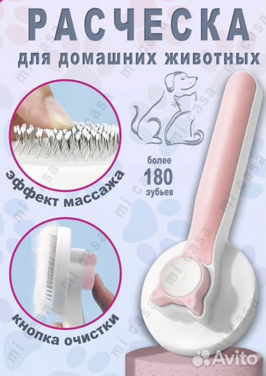 Расческа для кошек и собак самоочищающаяся