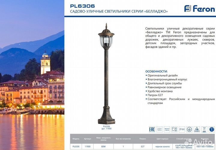 Светильник садовый столб Feron PL6306 11900