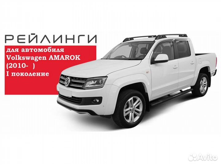 Рейлинги на крышу установка Volkswagen Amarok, 201