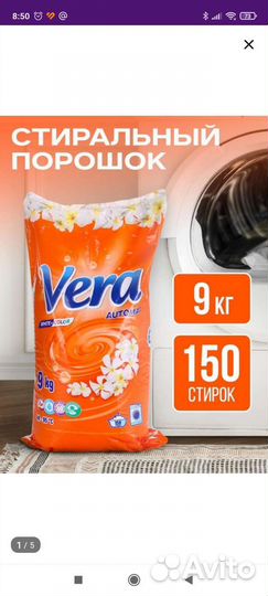 Стиральный порошок