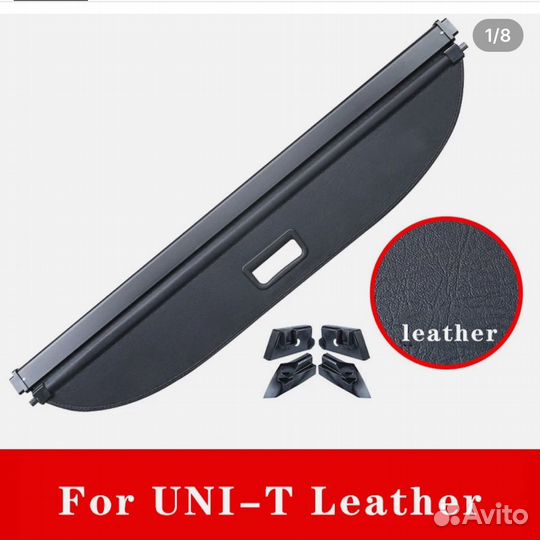 Полка багажника Changan uni t,K