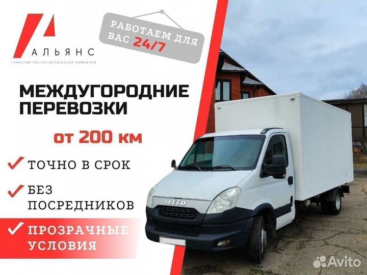 Грузоперевозки межгород 3-5 тонн от 100 км