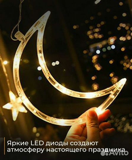 Гирлянда занавес, штора, звезды