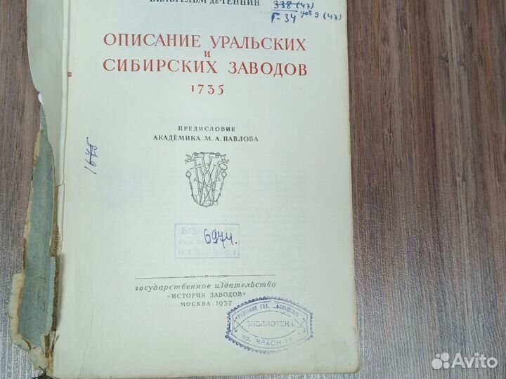 Книга Уральских и Сибирских заводов 1937 г