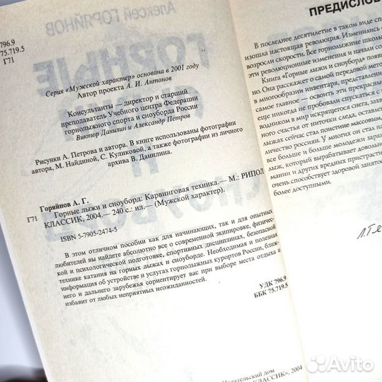 Горные лыжи и сноуборд Горяйнов А