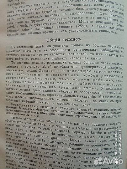 Антикварное руководство по детским болезням