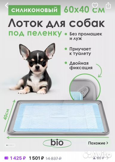 Лоток силиконовый под пеленки