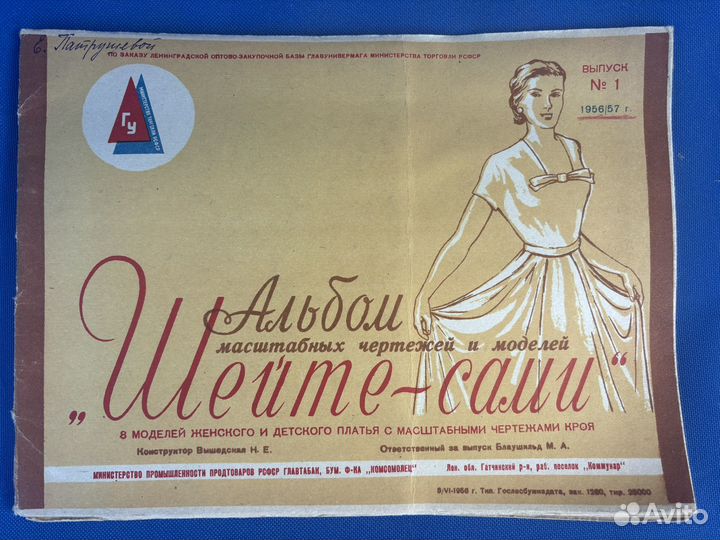 Календарь настенный СССР 1978 г