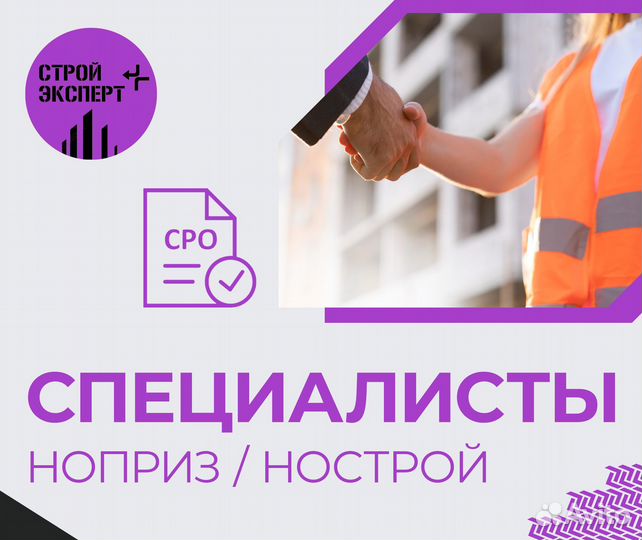 24/7 предоставлю специалистов для СРО