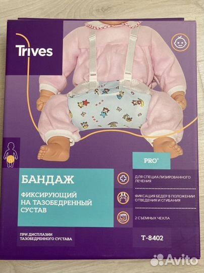 Бандаж на тазобедренный сустав детский