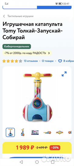 Катапульта Tomy Толкай-Запускай-Собирай