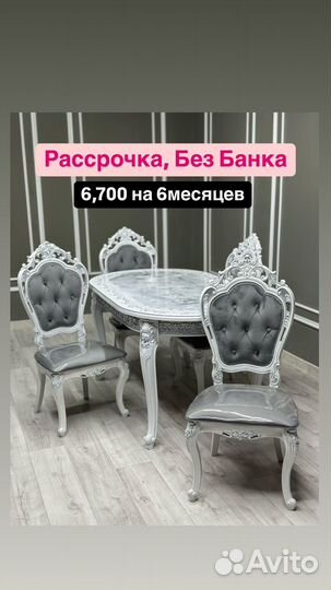 Кухонный стол и стулья