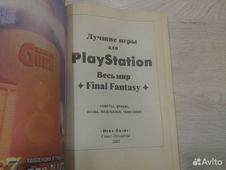 Книга PS gold весь мир Final Fantasy