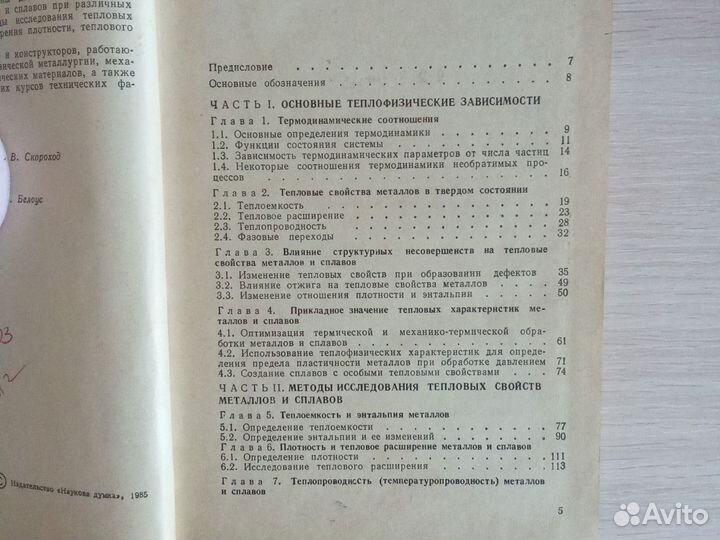 Справочник. Структура и свойства металлов и сплаво