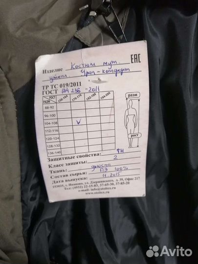 Зимний костюм мужской 52 54